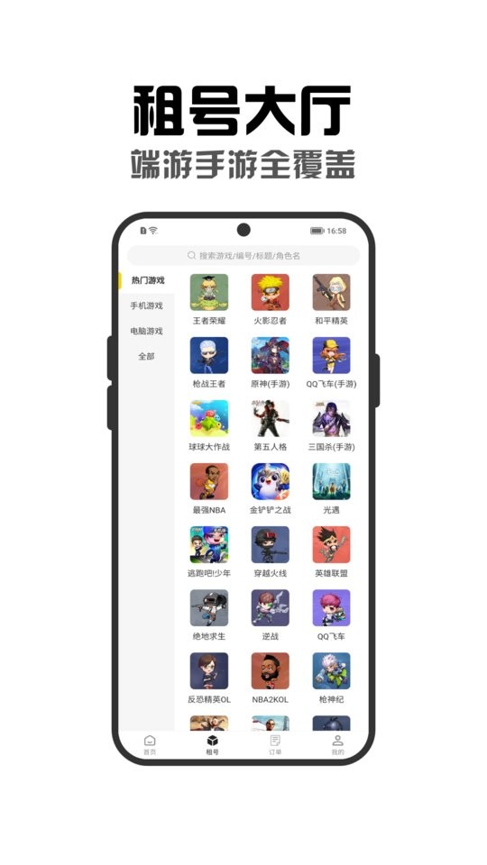 租号秀秀官方版截图1