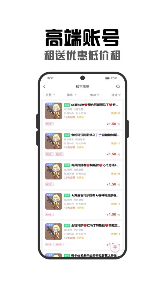 租号秀秀官方版截图2