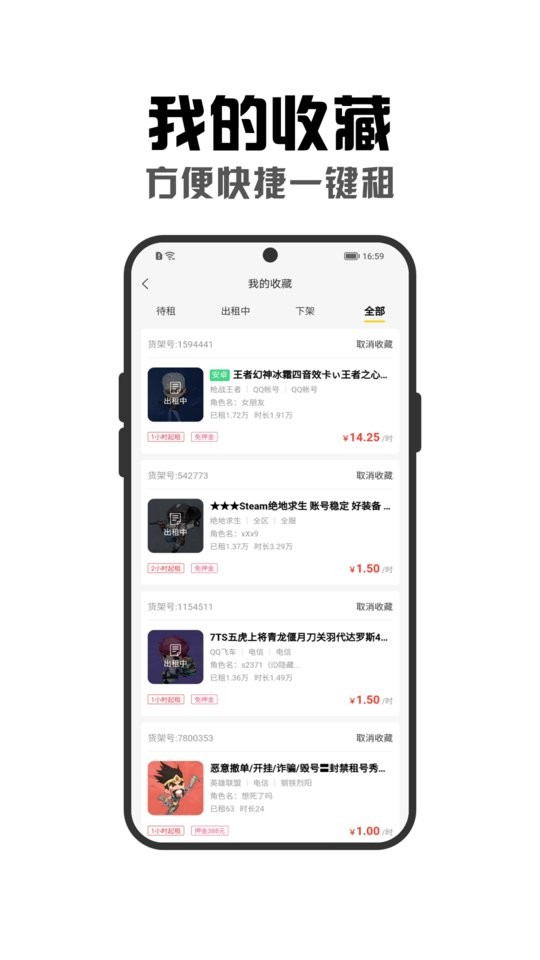 租号秀秀官方版截图3