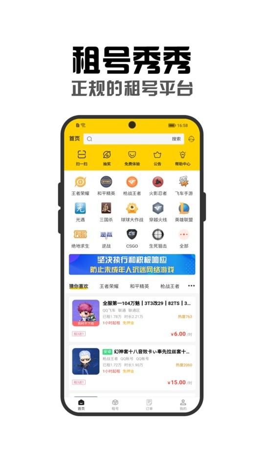 租号秀秀官方版截图4