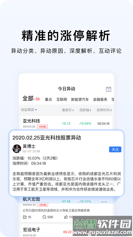 韭研公社官方版截图1
