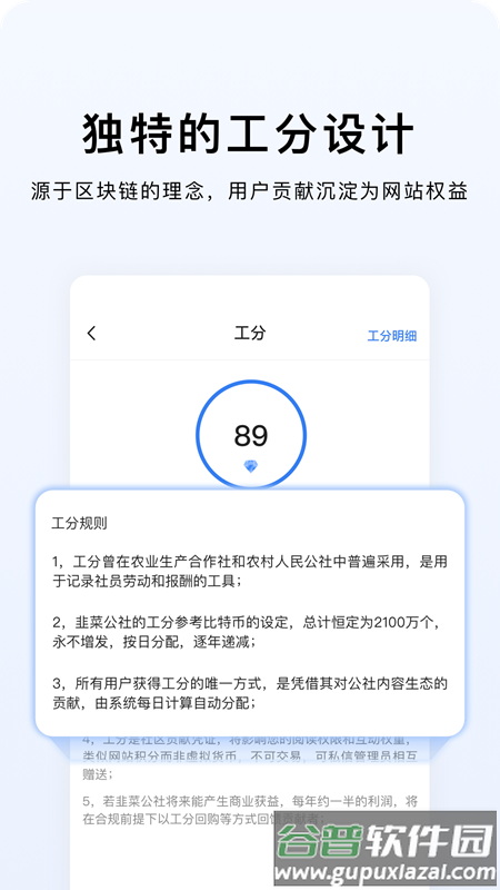 韭研公社官方版截图3