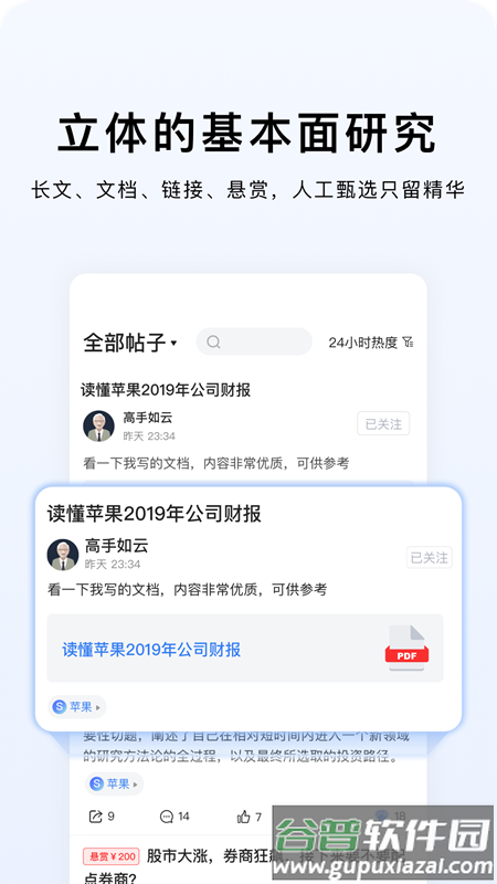 韭研公社官方版截图4