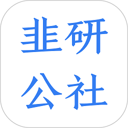 韭研公社官方版v1.3.2