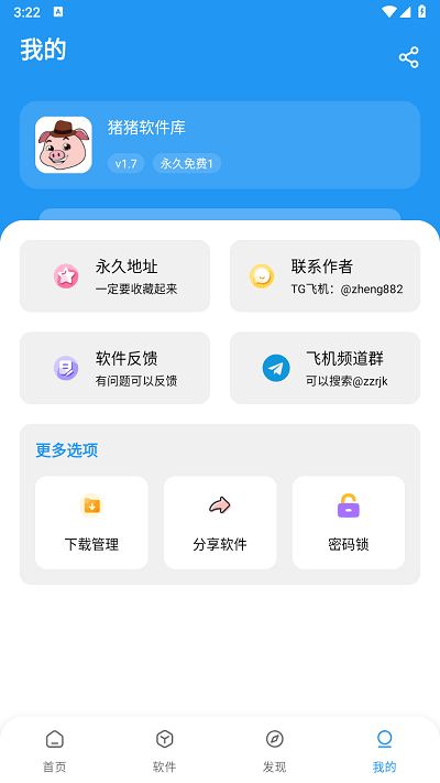猪猪软件库免费软件下载