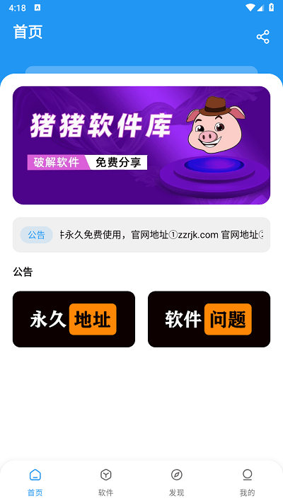 猪猪软件库免费安装截图3