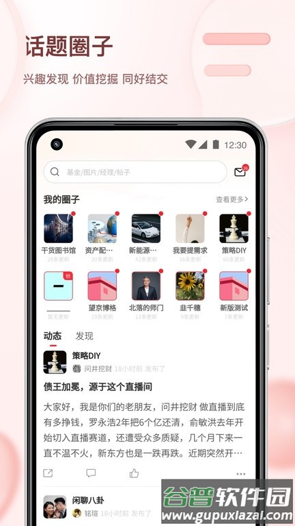 韭圈儿app安卓版截图2