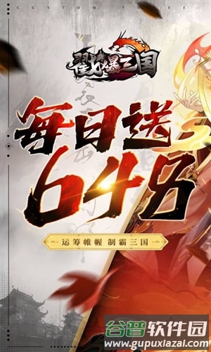 戳爆三国0.1折截图1