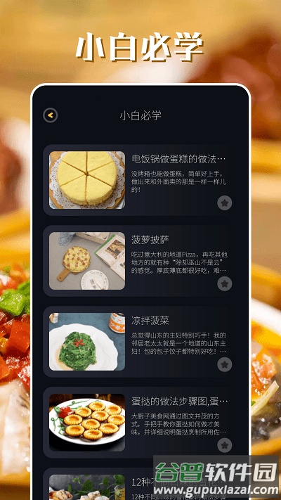 韩食大全app截图1