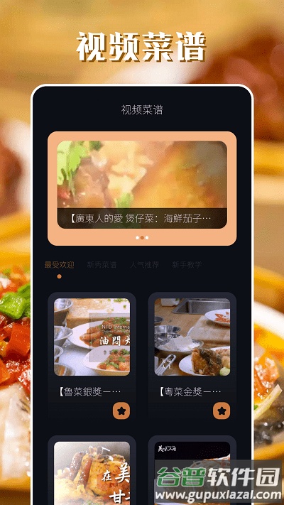 韩食大全app截图2