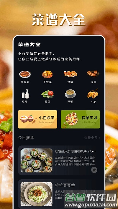 韩食大全app截图3