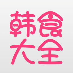 韩食大全appv1.1