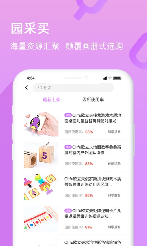 幼趣魔方官方版截图4