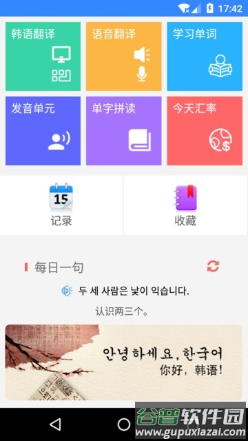韩语翻译软件截图1