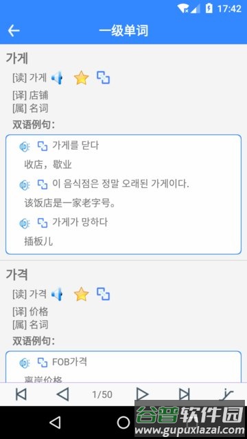 韩语翻译软件截图2