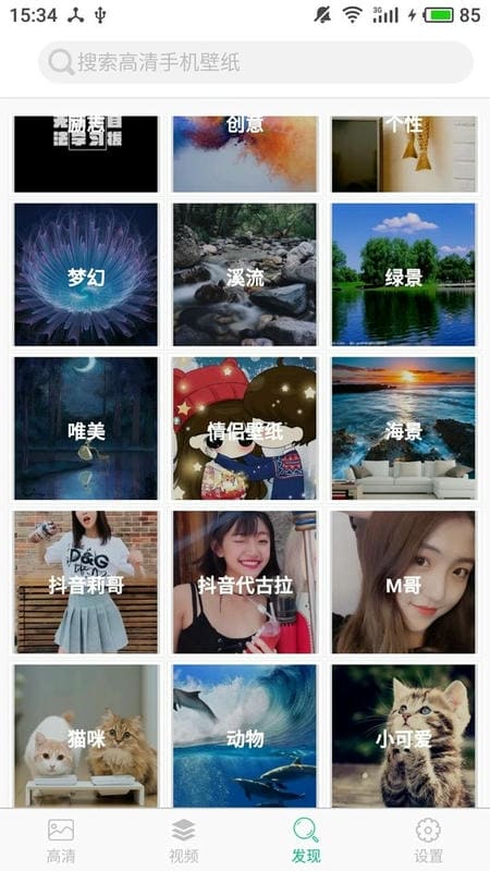 壁纸头像图片大全2024截图1