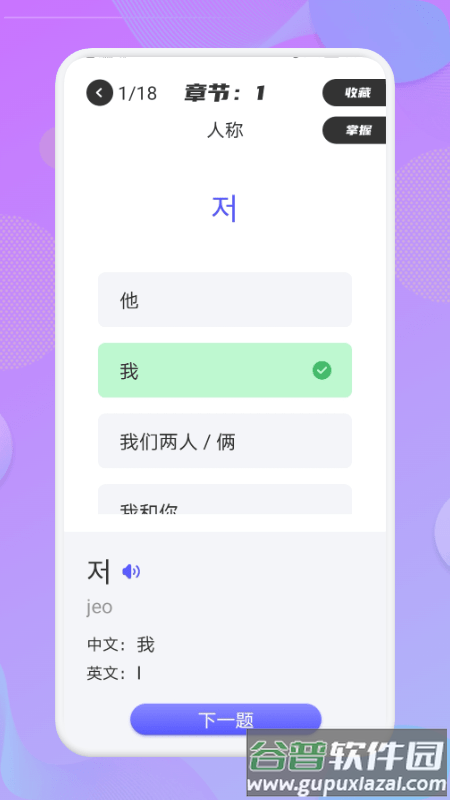 韩语翻译助手软件截图1