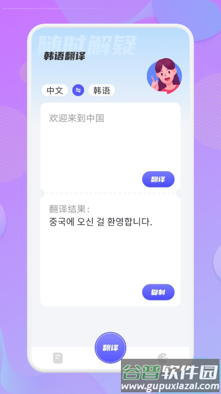 韩语翻译助手软件截图2