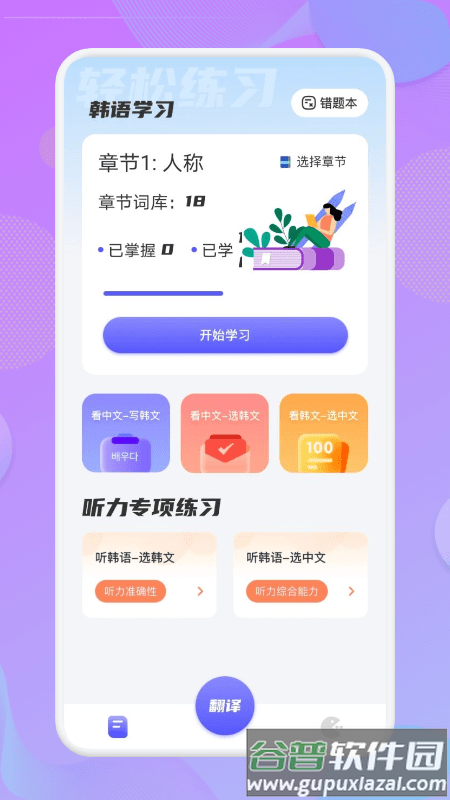 韩语翻译助手软件截图3