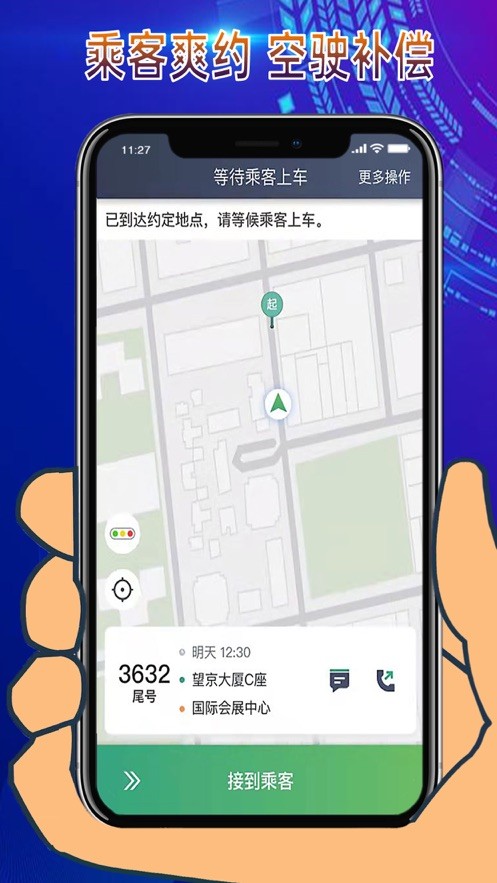 燕抖出行司机端app下载