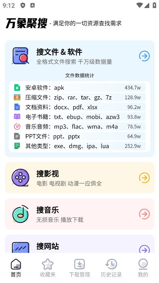 万象聚搜app下载