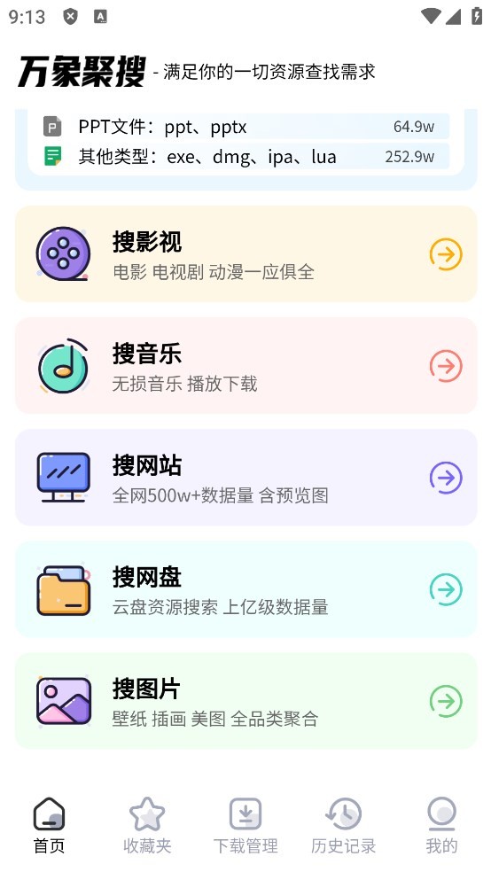 万象聚搜官方正版截图1
