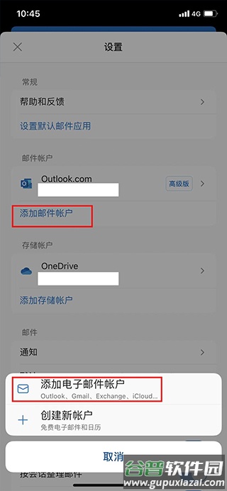 微软Outlook邮箱谷歌版v4.2530.1 官方最新版