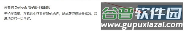 微软Outlook邮箱谷歌版v4.2530.1 官方最新版