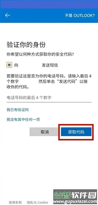 微软Outlook邮箱谷歌版v4.2530.1 官方最新版