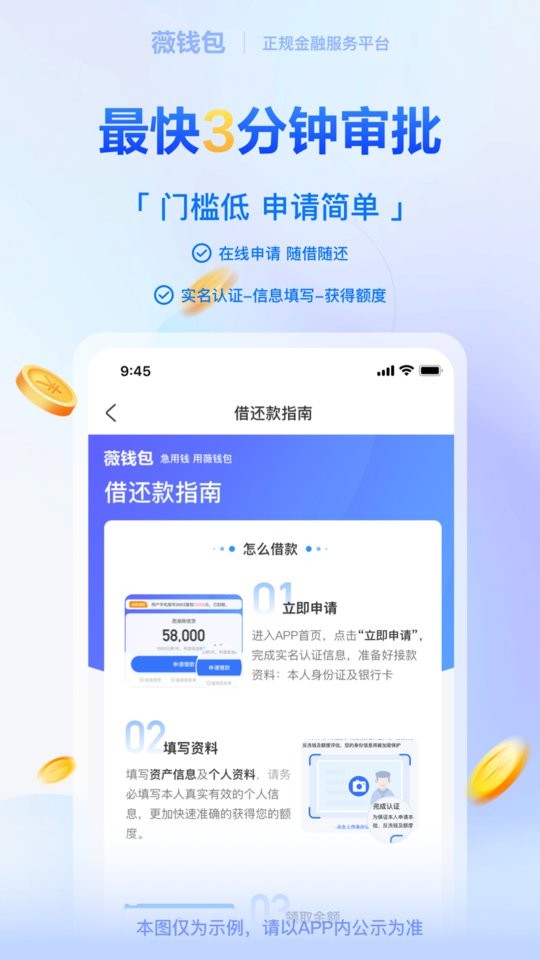 薇钱包app下载