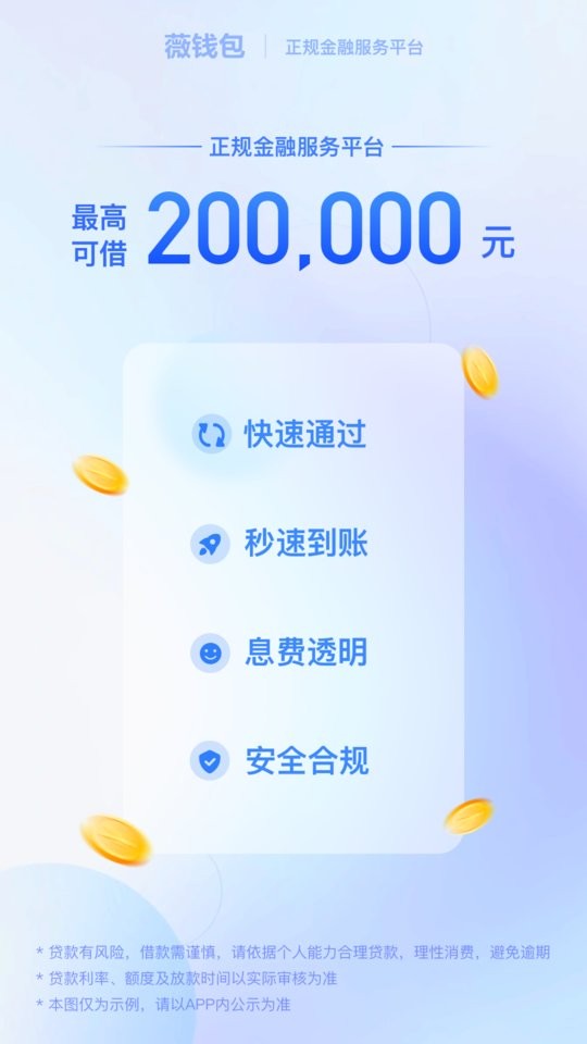 薇钱包平台截图1