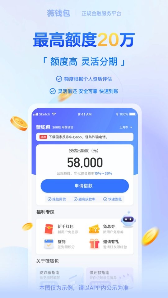 薇钱包平台截图2