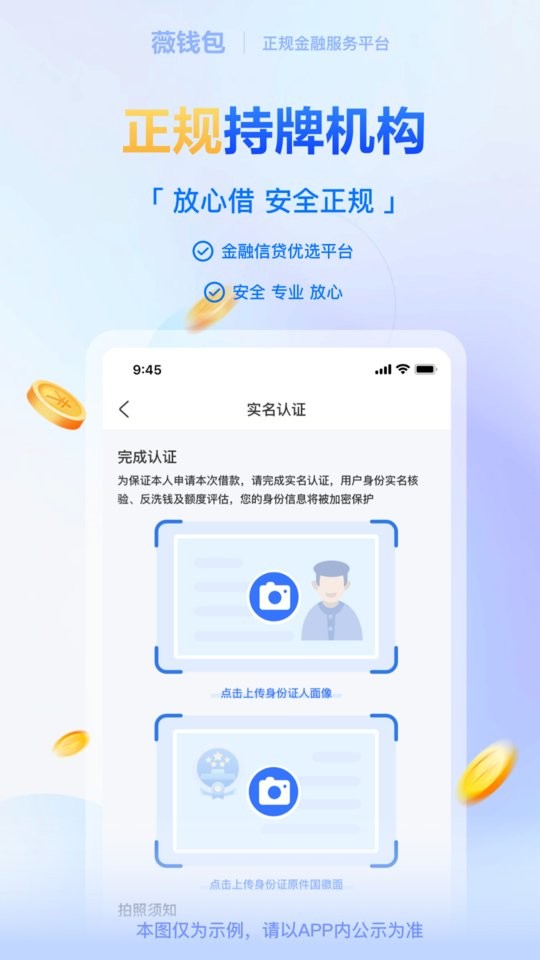 薇钱包平台截图3