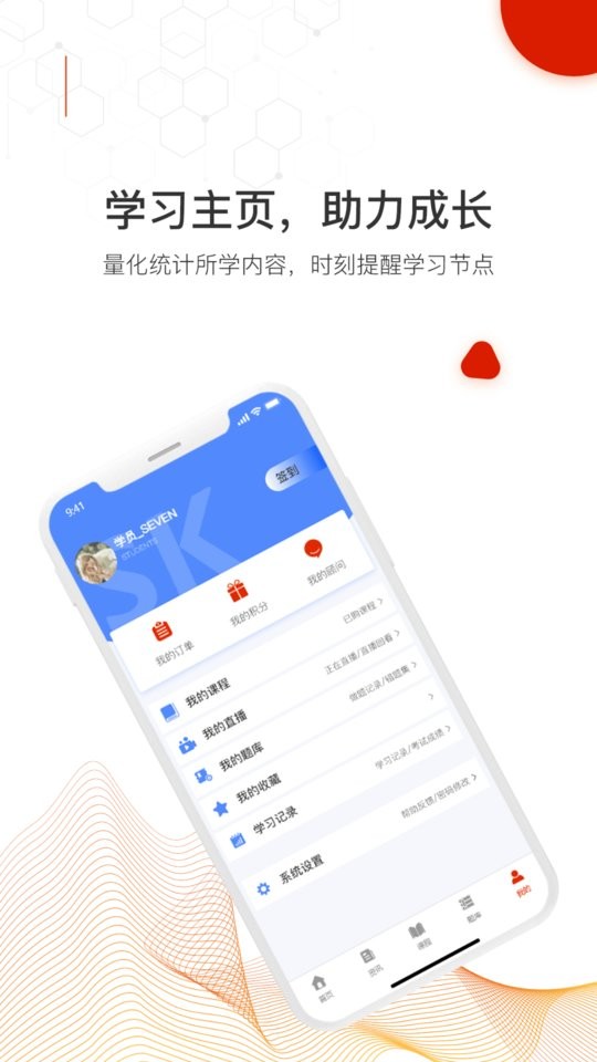 网课在线课堂 网课在线app下载