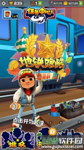地铁跑酷莫斯科内购版游戏截图1