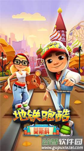 地铁跑酷莫斯科内购版游戏截图3