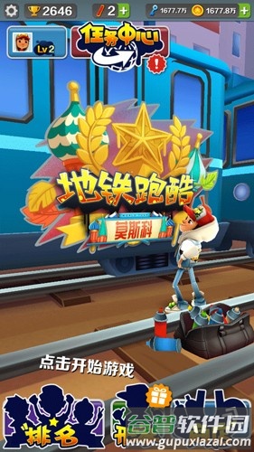 地铁跑酷莫斯科内购版截图1