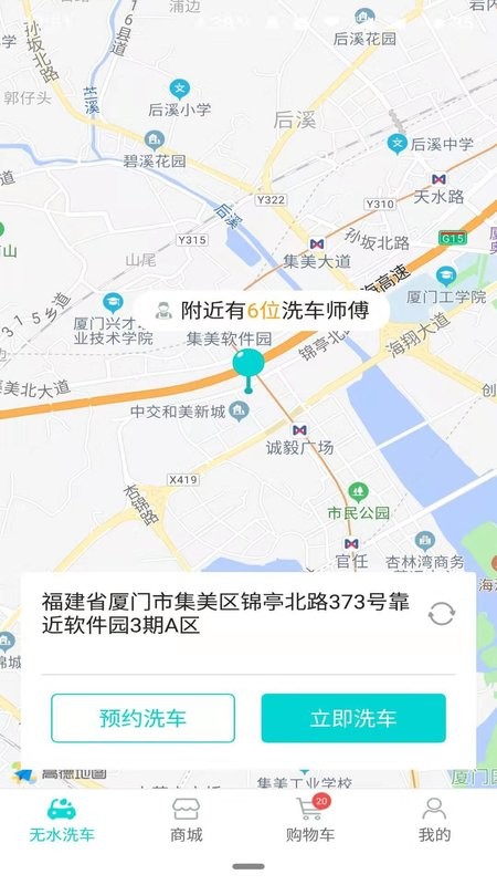 洗车仕手机版