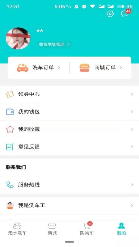 洗车仕无水洗车软件截图1