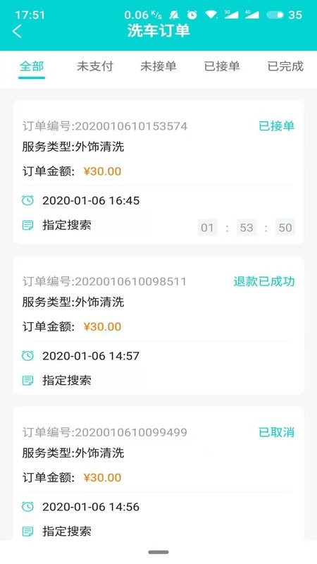 洗车仕无水洗车软件截图2
