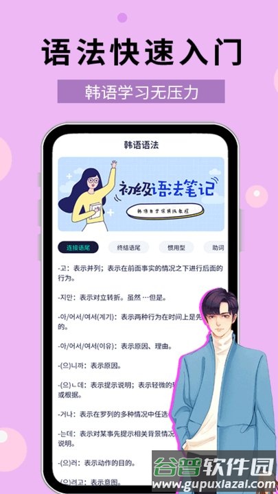 韩语流利说app软件截图2