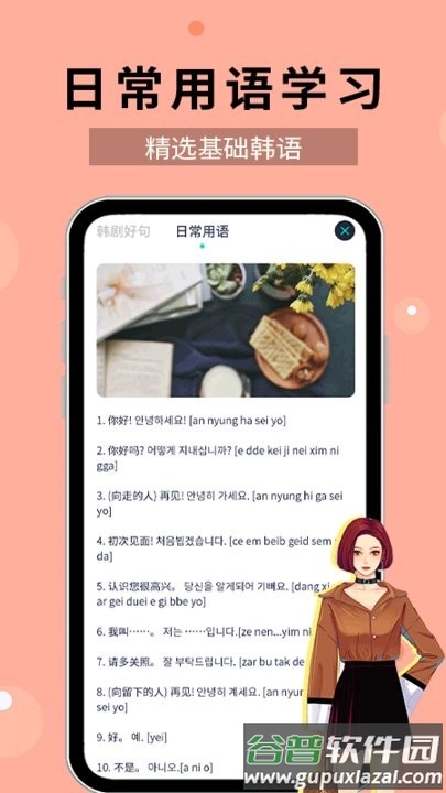 韩语流利说app软件截图3