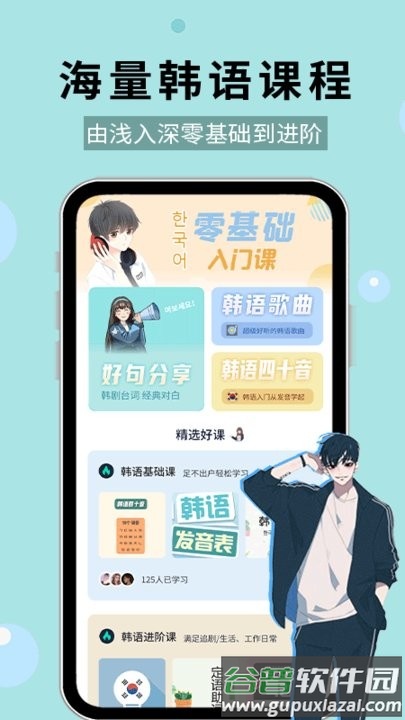 韩语流利说app软件截图4