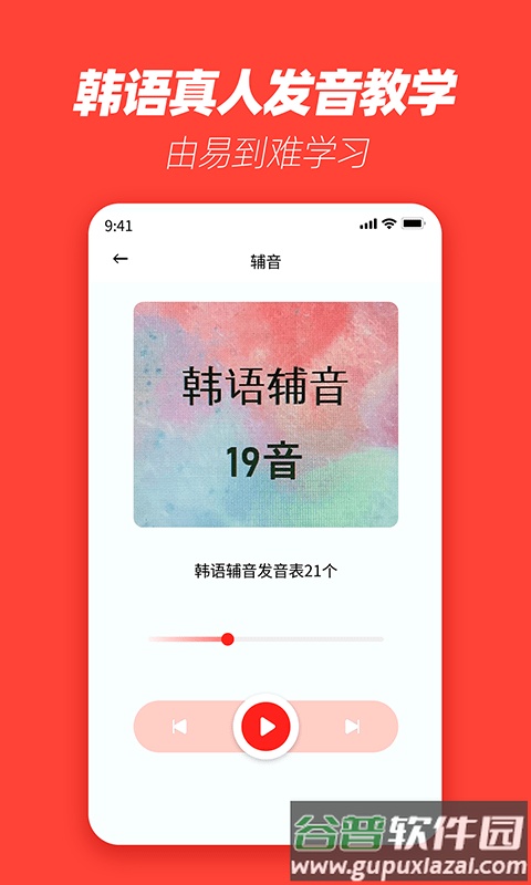 韩语学习神器官方客户端截图2
