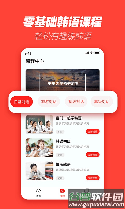 韩语学习神器官方客户端截图3