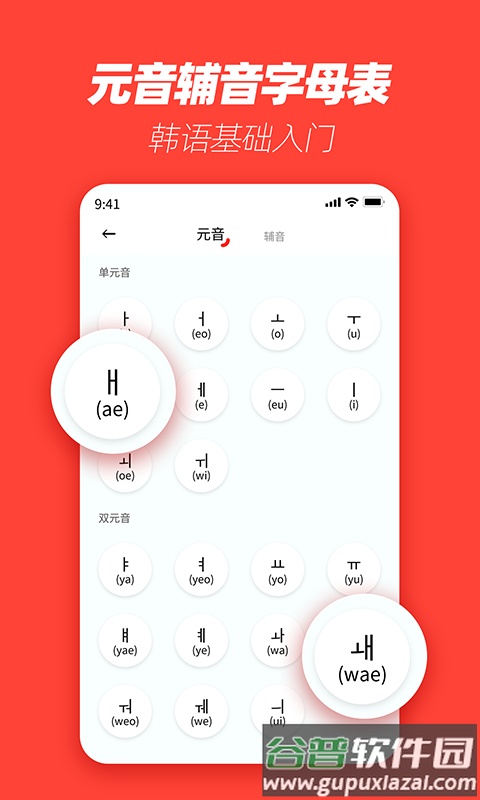 韩语学习神器官方客户端截图4