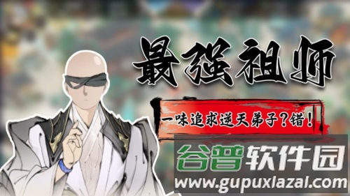 最强祖师测试服1