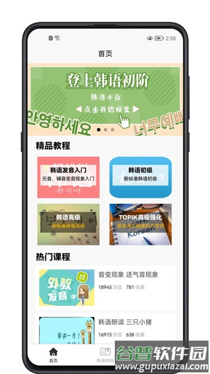 韩语学习宝典app截图1