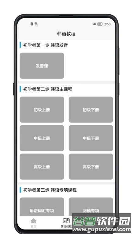 韩语学习宝典app截图2