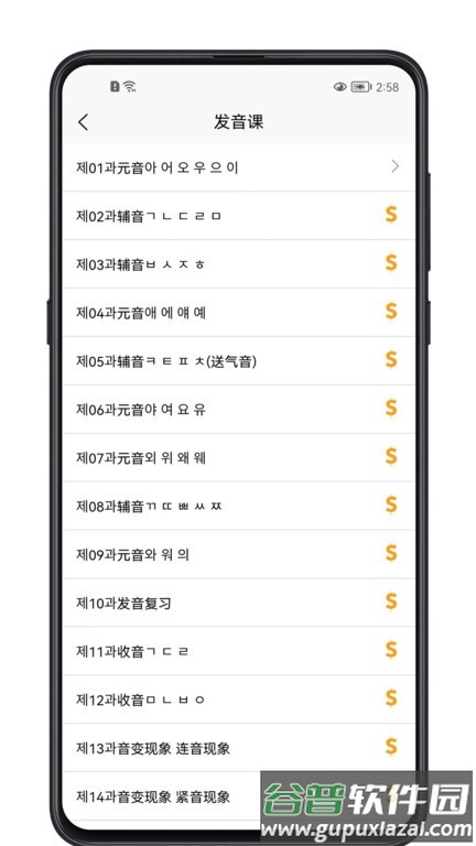 韩语学习宝典app截图3